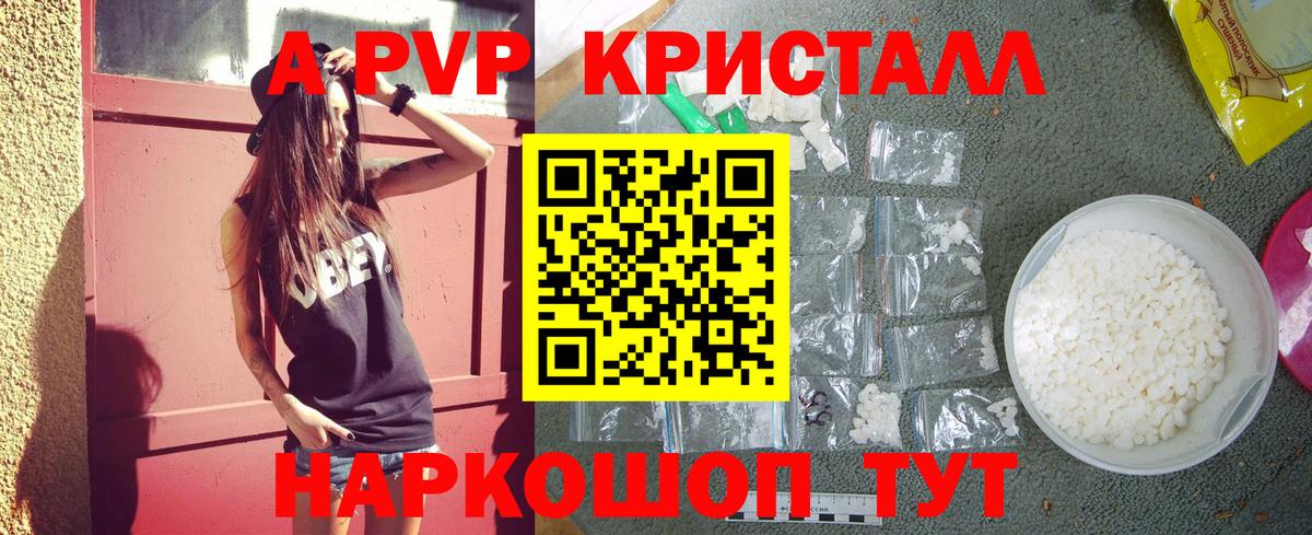 Альфа ПВП крисы CK Углич