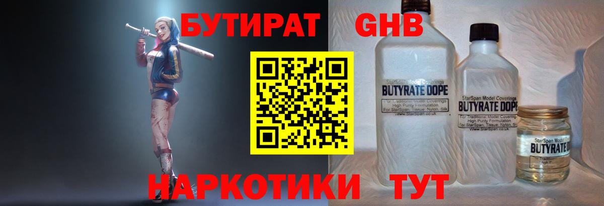 Бутират буратино Углич