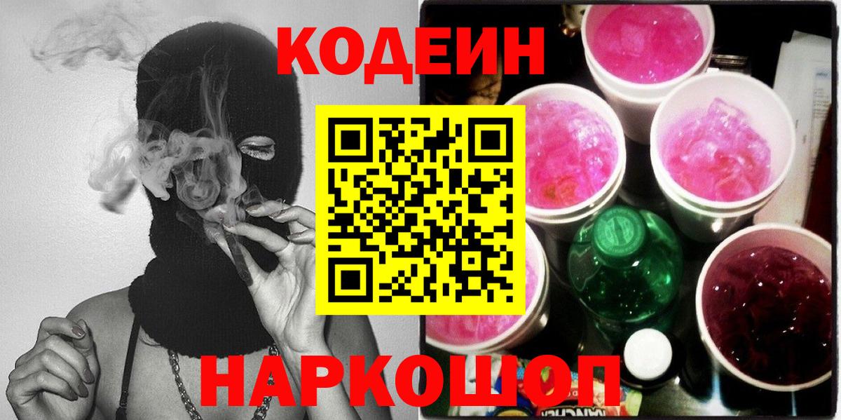 Кодеиновый сироп Lean напиток Lean (лин) Углич