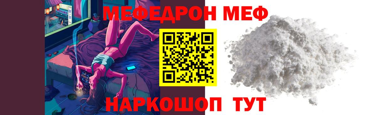МЕФ кристаллы  МЯУ-МЯУ  Углич  Вход с VPN  Меф mephedrone 