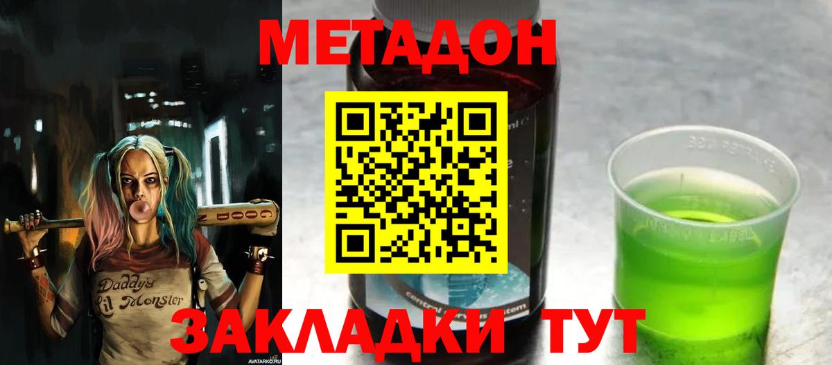 Метадон methadone Углич