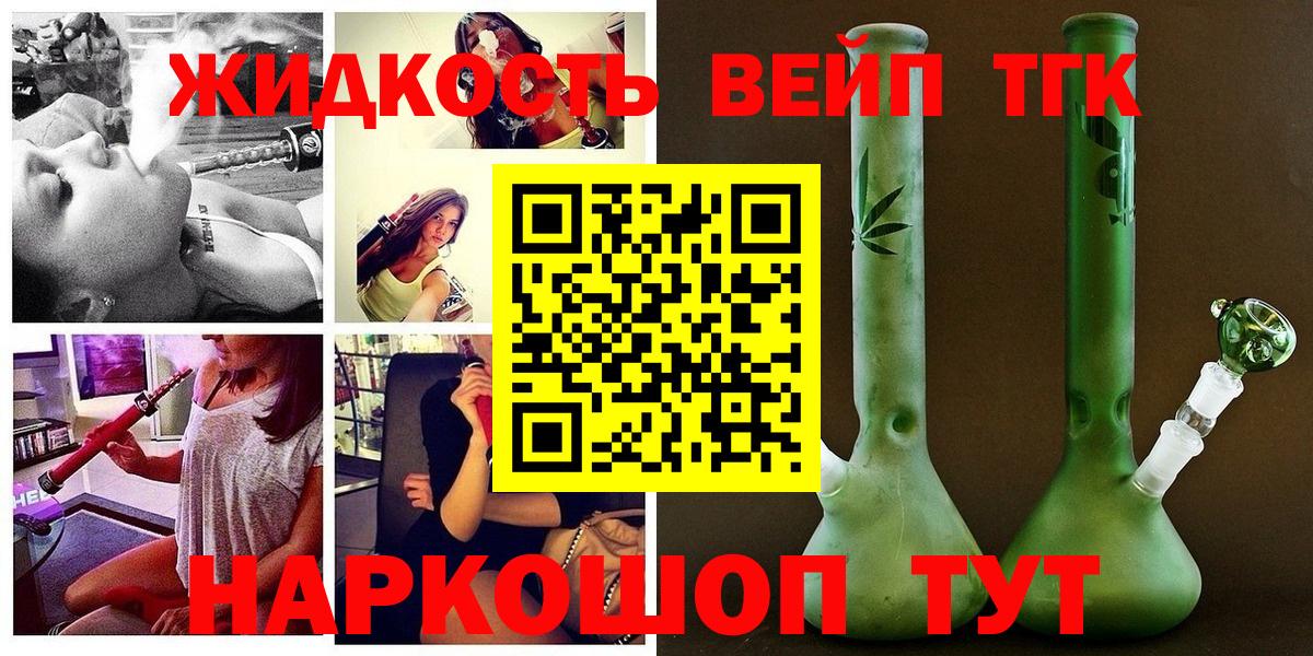ТГК жижа Углич